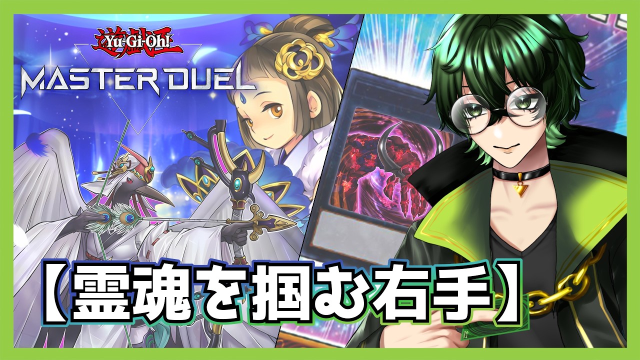 【遊戯王】《CNo.106 溶岩掌ジャイアント・ハンド・レッド》を研究する!【マスターデュエル】 #ジーライブ