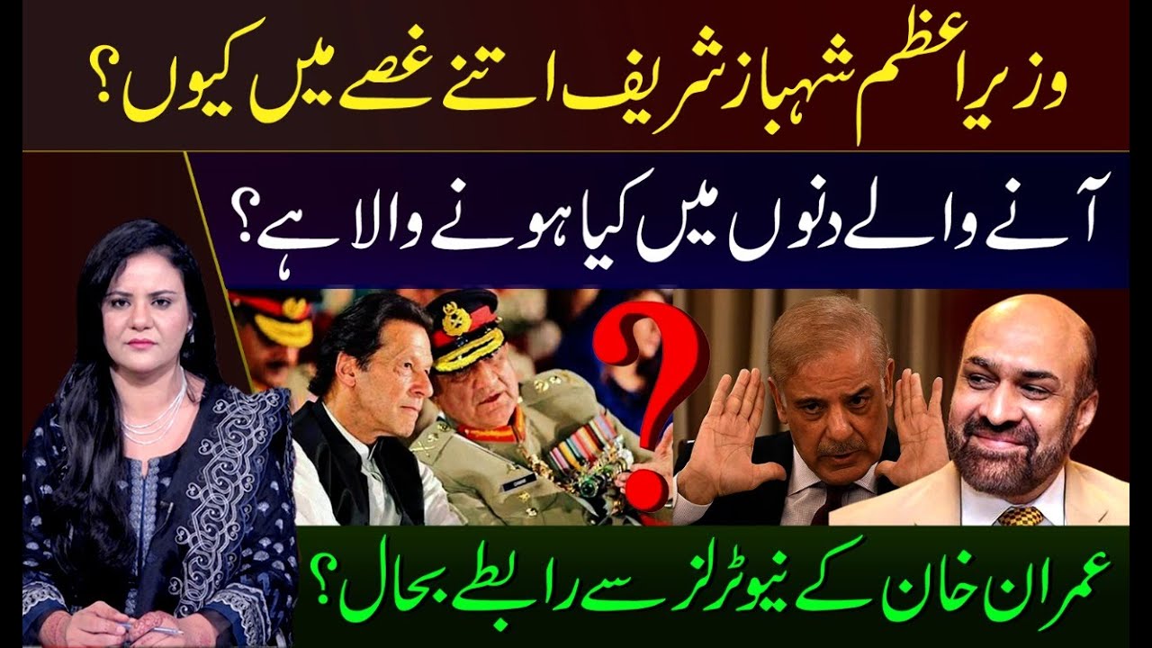 Imran Khan Or Neutrals K Rabty Bahaal Imran Khan Ka Agla Plan Kya imran-khan-or-neutrals-k-rabty-bahaal-imran-khan-ka-agla-plan-kya