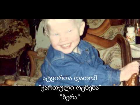 BERA - ბედისწერა