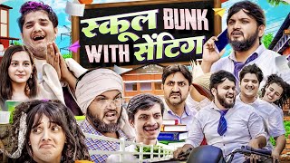 School Bunk With Setting 😉 Pragati | Nitin | The Mridul | Mastani Latest Funny Comedy 2024