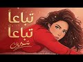 Sherine تباعا تباعا 𝘴𝘭𝘰𝘸𝘦𝘥 𝘳𝘦𝘷𝘦𝘳𝘣 Headphones Recommended 