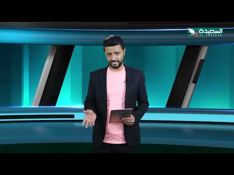 أحوال الرياضة | نذير الحمادي | 30-5-2024م
