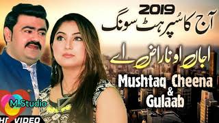 Ajan O Naraz Mushtaq Cheena Gulaab Latest Punjabi And Saraiki