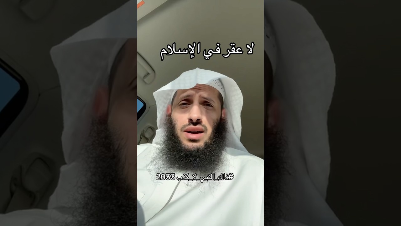 لاعقر في الإسلام