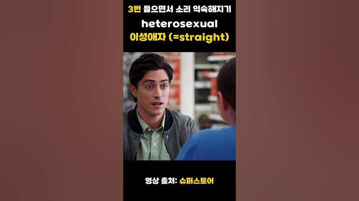 [진짜 실전 영어회화 with 재밌는 짤] 상사는 신입사원이 본인을 좋아하는 걸로 착각중임...