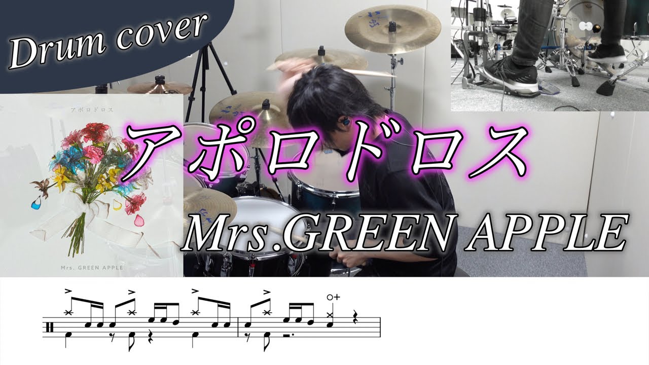 【ドラム楽譜】アポロドロス / Mrs.GREEN APPLE ドラム叩いてみた！【テレビ朝日系列2024スポーツ応援ソング】