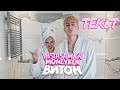 INSTASAMKA, MONEYKEN - ВИТОН [ТЕКСТ] караоке lyrics video