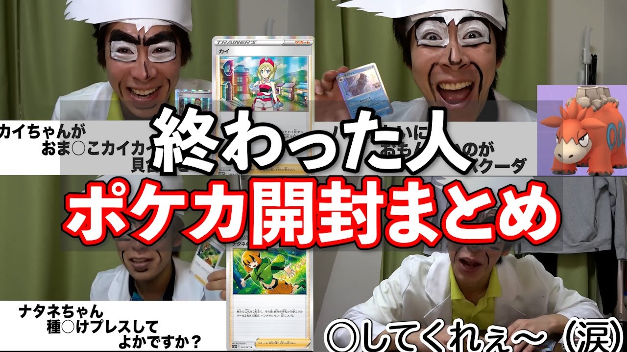 【神回】終わった人ポケカ開封まとめ【終わった人切り抜き】