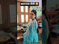 खतरनाक बीवी 😂|| #shorts #shortsfeed #husbandwife #ytshorts #youtubeshorts @mastiwithrinkuchandan