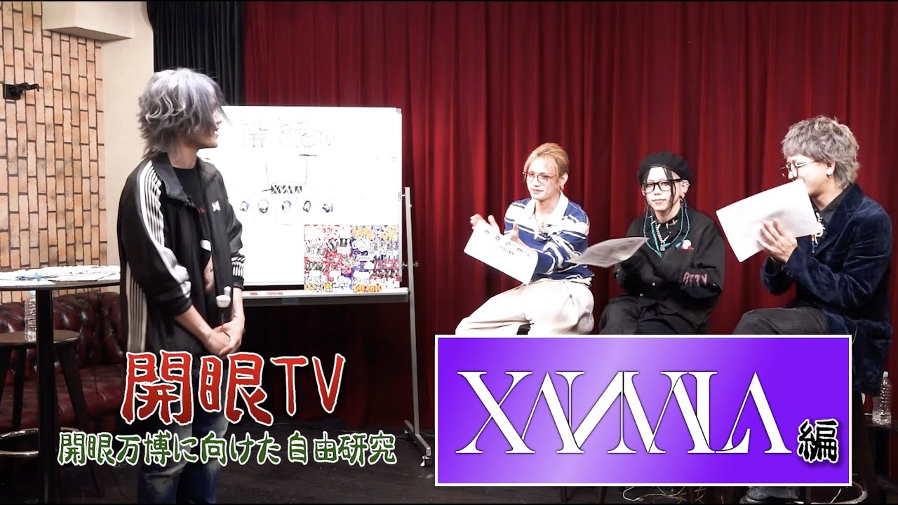 【#開眼TV】CHAQLA.の自由研究 〜XANVALA編〜