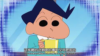 蠟筆小新 日文版 Youtube