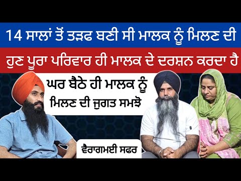 ਕਿਵੇਂ ਘਰ ਬੈਠੇ ਹੀ ਦੋਨੋ ਪਤੀ ਪਤਨੀ ਨੂੰ ਮਾਲਕ ਦੇ ਦਰਸ਼ਨ ਹੋਏ ? ।। spiritual podcast ।।