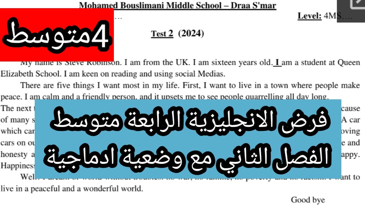 الفرض الانجليزية الرابعة متوسط الفصل الثاني مع وضعية ادماجية