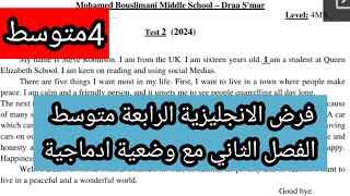 الفرض الانجليزية الرابعة متوسط الفصل الثاني مع وضعية ادماجية