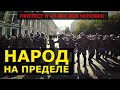 🔥 ПРОТЕСТЫ в РОССИИ 2020 против Путина - на митинг в Москве и РФ сегодня готовы 40 млн россиян