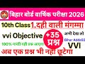 Bihar board 10th class hindi Objective question ।। class 10th hindi ।। hindi objective question mcq🔥
