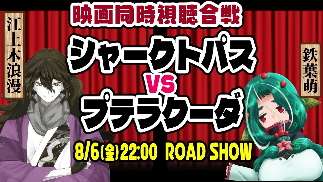 映画同時視聴合戦 シャークトパスvsプテラクーダ サメ映画 Youtube 映画同時視聴合戦 シャークトパスvsプテラクーダ サメ映画 Youtube