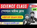 🔴সাইন্স ম্যারাথন | WBP Science Class | GK Live Class | Science PYQs Bangla | WBP/KP Constable 2025