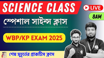 🔴সাইন্স ম্যারাথন | WBP Science Class | GK Live Class | Science PYQs Bangla | WBP/KP Constable 2025