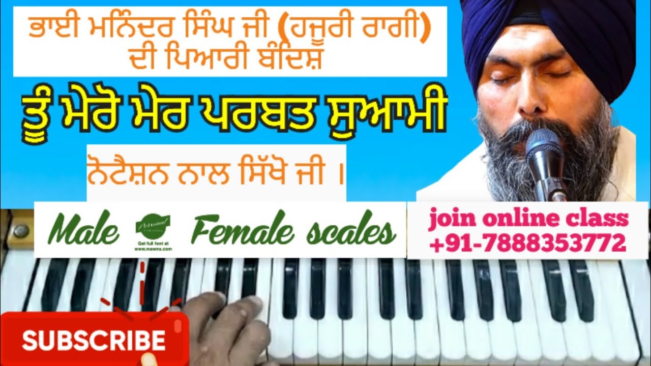 Learn shabad - Tu Mero Mer Parbat Suami on harmonium। #harmonium
