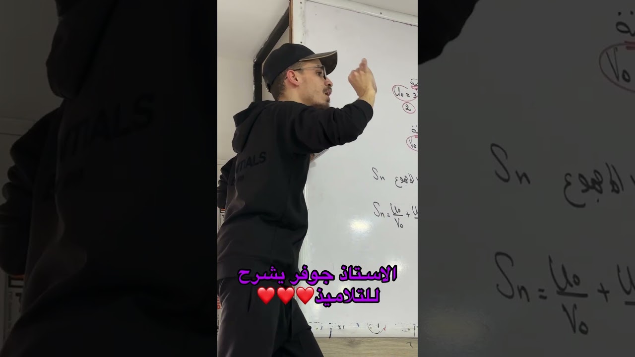 استاذ الرياضيات: تجاوب على السؤال نعطيلك 50 أورو🎁❤️