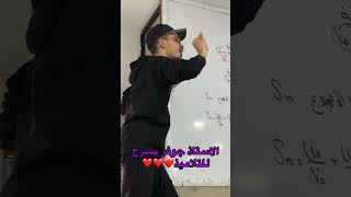 استاذ الرياضيات: تجاوب على السؤال نعطيلك 50 أورو🎁❤️