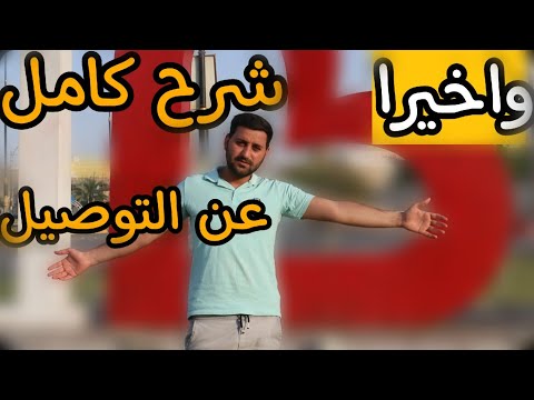 وأخيرأ شرح كامل عن توصيل الطعام في احياء كربلاء الجميله  3