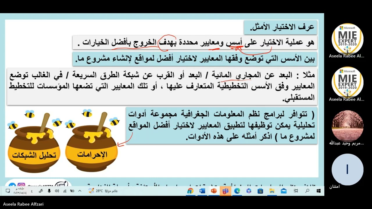 وظائف نظم المعلومات الجغرافية وتطبيقاتها  من الاختيار الأمثل لنهاية الدرس