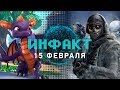 Valve удаляет игры, трилогия Spyro на PS4, Call of Duty в кино – «Инфакт» от 15.02.2018