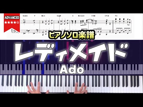 楽譜 レディメイド Ado 上級ピアノソロアレンジ 