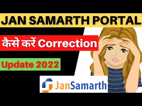 How to correct Education Loan application in Jan Samarth Portal | Edit Education Loan Application |