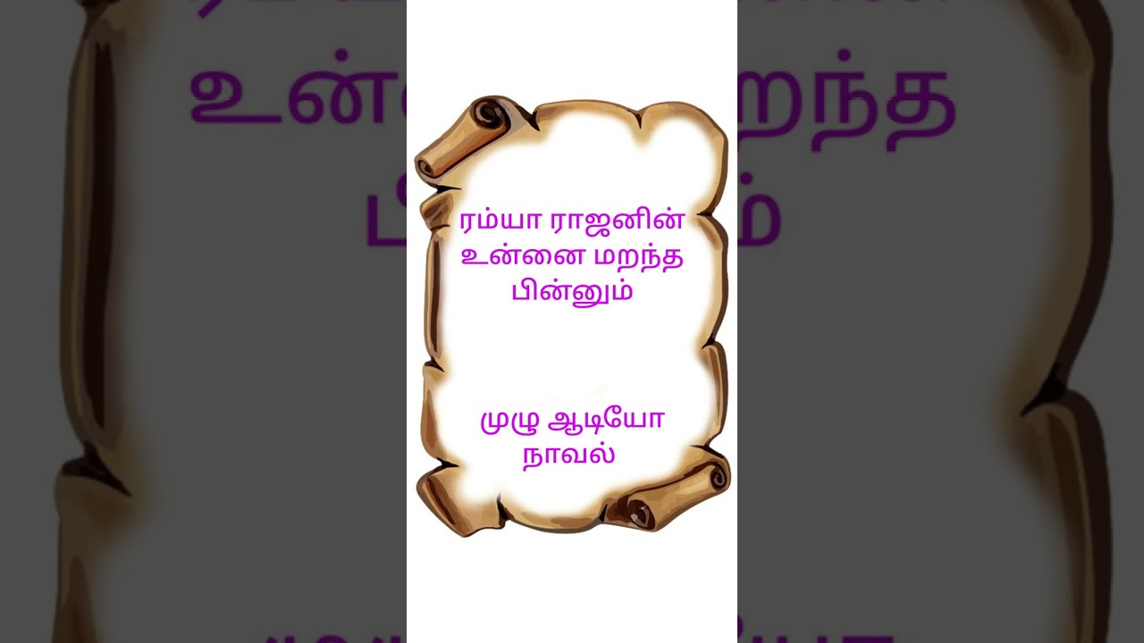 UNNAI MARANTHA PINNUM(Ramya Rajan)