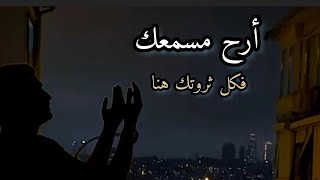 لن تستطيع حمل الا هذا الكنز بعد موتك (ارح مسمعك) تلاوة هادئة بصوت سالم الرويلي من سورة مريم?