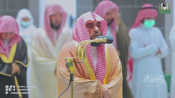فواتح سورة الروم بأداء ماتع بالعجم الرائع | الشيخ د. عبدالله الجهني تراويح ليلة 24 رمضان 1443هـ.