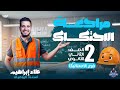 مراجعه وحده الاحتكاك كامله الصف الثاني الثانوي استاتيكا علمي مستر علاء ابراهيم تشلساوي 