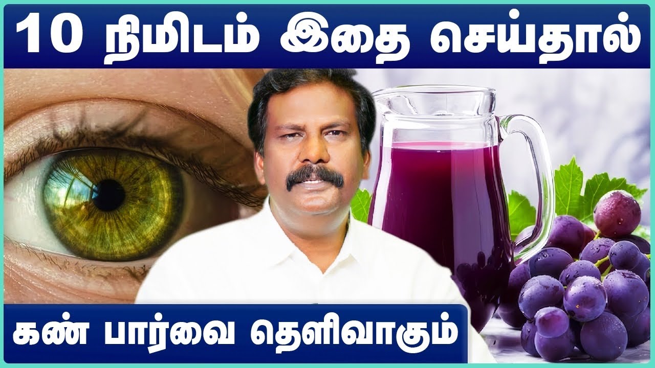 கண் பார்வை திறன் அதிகரிக்க உணவுகள் | best foods for eye health in tamil | improve eyesight naturally