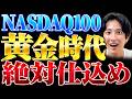 【AGI到来】ChatGPT Astraで世界が変わった。今こそAIに投資すべき理由【NASDAQ100/SOX/FANG+/イノベAI】