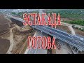 Эстакада завершена на 98% - Путин едет в Керчь открыть Крымский мост