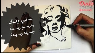 17. رسمة سهلة وسريعة لتضييع الملل  رسمة للمبتدئين