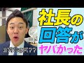 【TikTok】ベンチャー企業社長、絶対に給料間違えてる🥺　#shorts