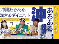 【沖縄あるある】Aランチの衝撃！60kg減量した私が語る“あの茶色い魅力”とは…？【うちなー弁当】#沖縄あるある #沖縄グルメ #Aランチ #うちなー弁当#ダイエット記録 #60キロ減量 #食堂