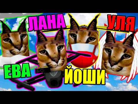 КТО-НИБУДЬ ОСТАНОВИТЕ ШЛЁП! Roblox Find The Floppa Morphs