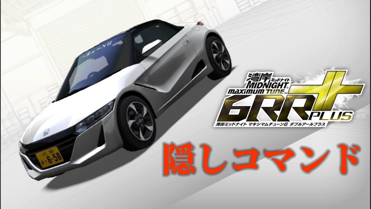 湾岸ミッドナイト】S660等の出し方解説！【隠しコマンド】 #湾岸 #湾岸