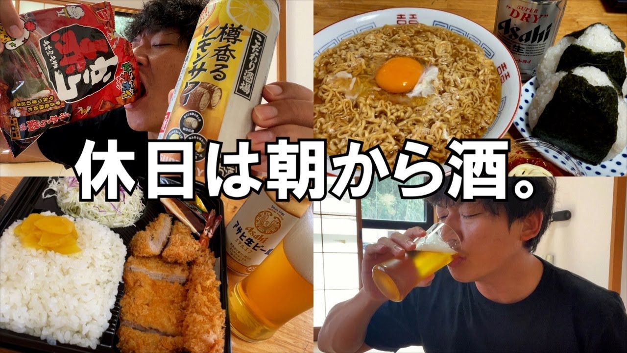 【休日家飲み】朝から缶ビール片手にラーメン食べる最高の昼飲み。