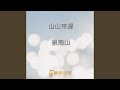 愛閉上眼睛 愛閉上眼睛