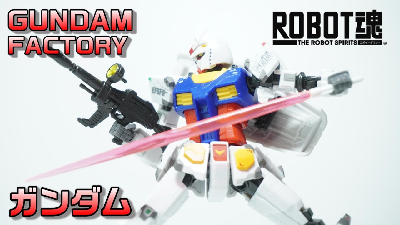 ROBOT魂 ガンダム（GUNDAM FACTORY）】横浜で動く実物大ガンダムを模