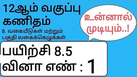 12th Maths Tamil Medium Chapter 8 Exercise 8.5 Sum 1
