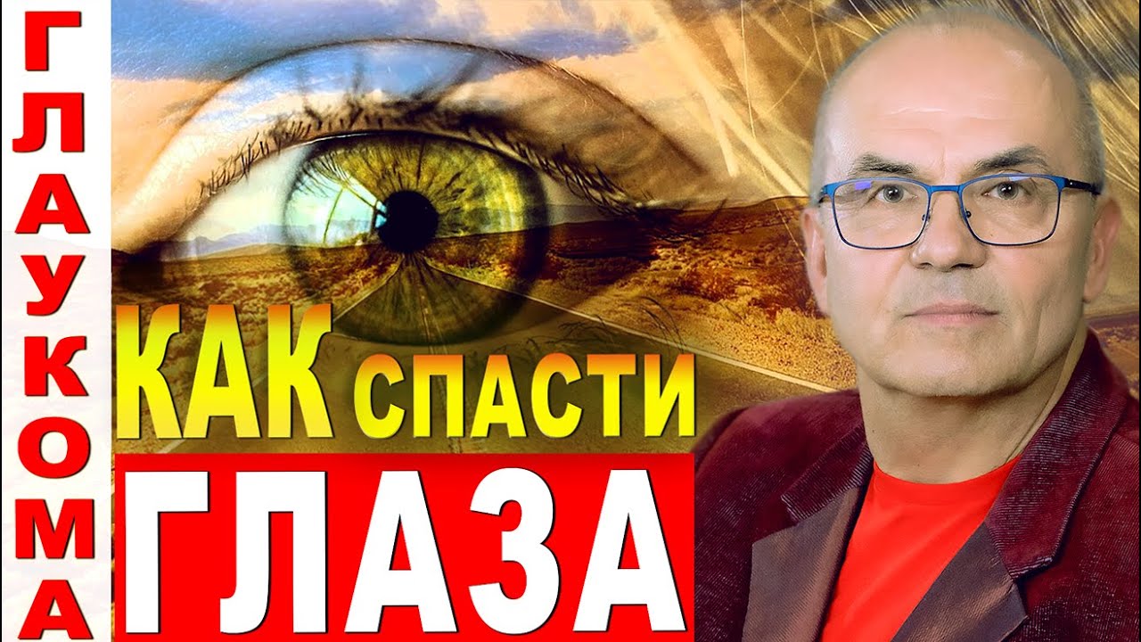 ГЛАУКОМА. Лечение. КАПЛИ//ГЛАУКОМА ГЛАЗА что такое причины и симптомы ...