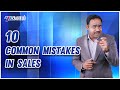 10 Common Mistakes In Sales In Tamil | விற்பனையாளர்  செய்யும் பத்து தவறுகள் |How to avoid them | #15