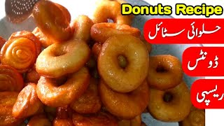 Donuts Recipe Halwai Style |Kam Paiso me Gar pe banaye |ڈونٹس بنانے کا اسان طریقہ